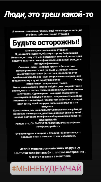 «Голову проломлю»: питерские промоутеры слишком настойчиво «впаривают» чай