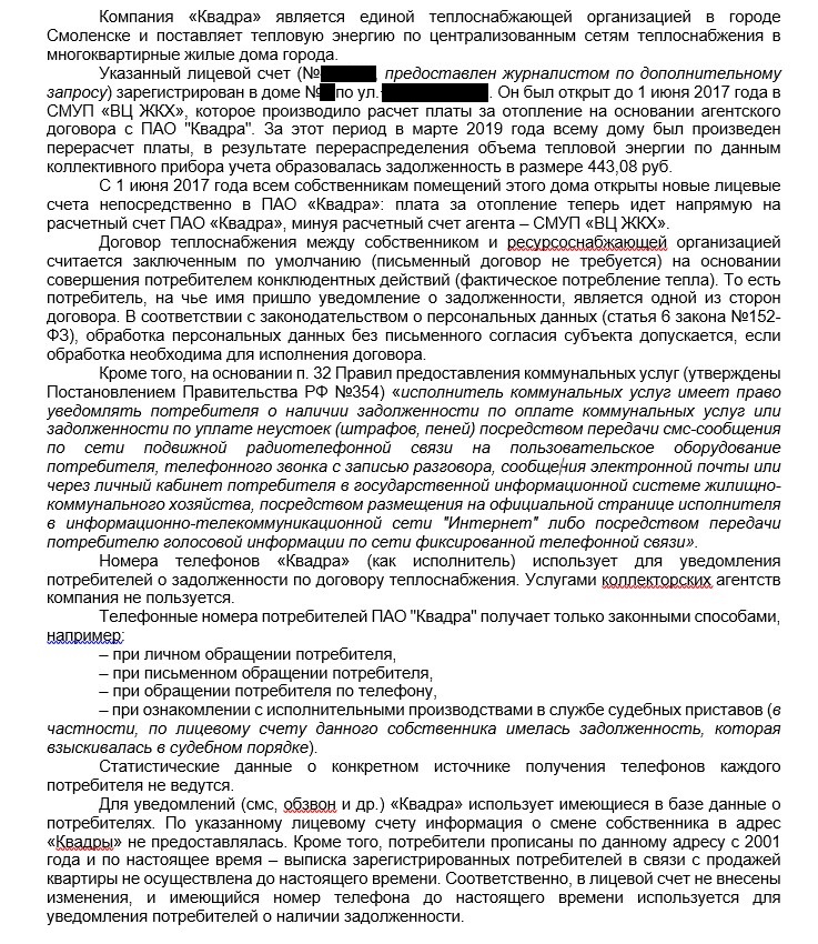 «Квадре»* закон не писан?
