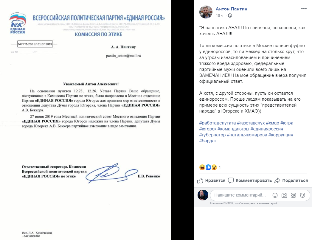 Единоросс, угрожавший изнасиловать и избить коллегу по думе, отделался замечанием