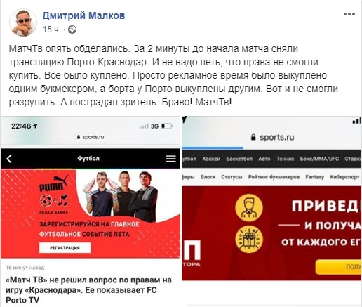 «Матч ТВ» не смог организовать трансляцию матча Лиги Чемпионов
