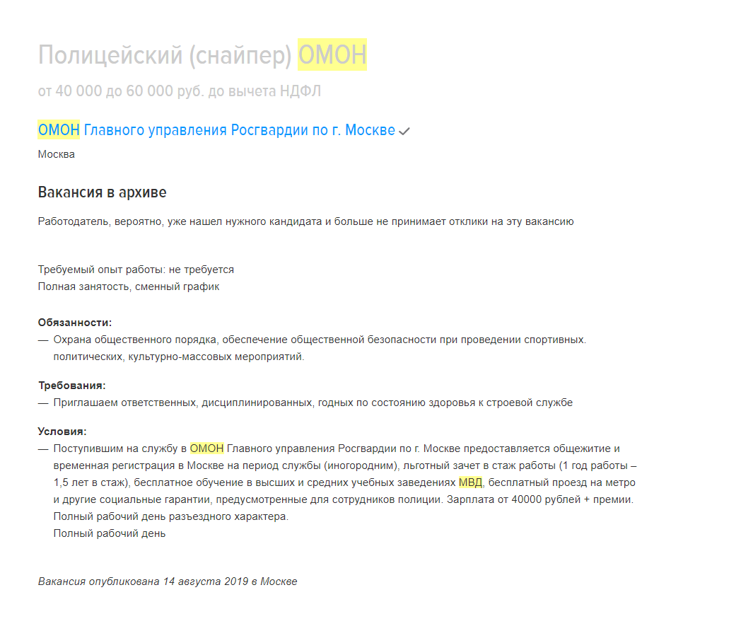 Росгвардия искала на Headhunter снайпера «для охраны массовых мероприятий»