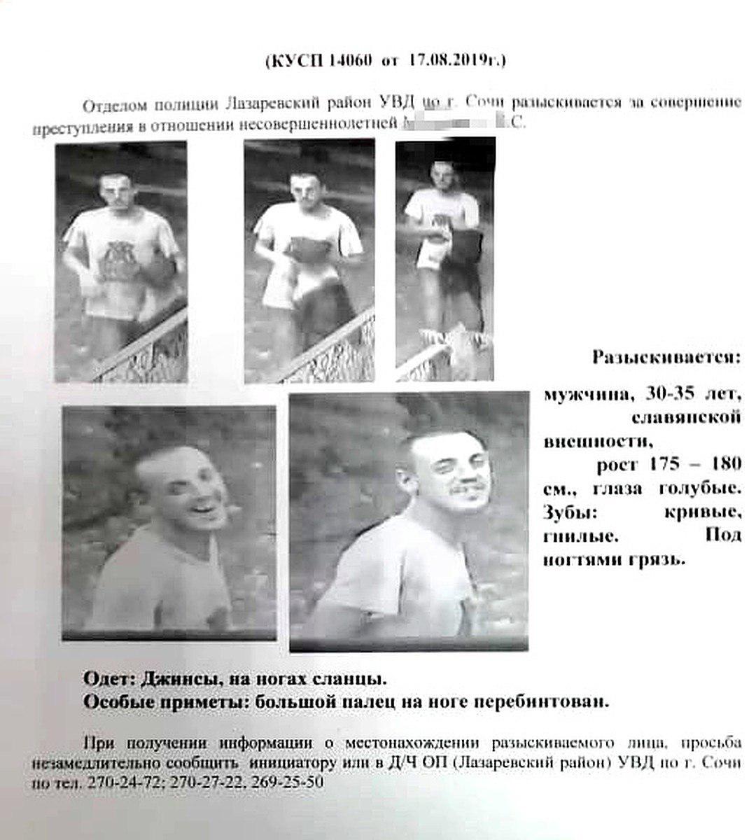 В Сочи задержали педофила, пытавшегося изнасиловать девочку на пляже