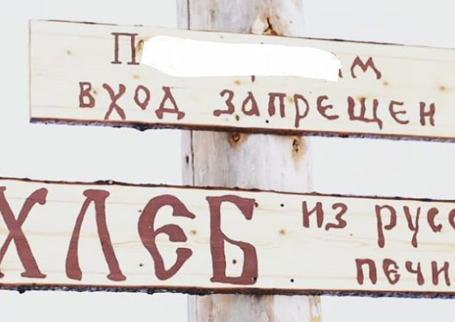 Не продавал булочки геям: в Кемерово оштрафовали хозяина гомофобной пекарни