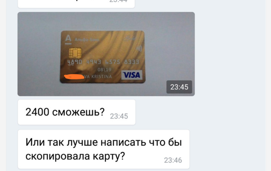 Мошенники в соцсетях научились подделывать банковские карточки