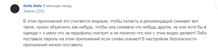 Чем ТикТок опасен для ваших детей?