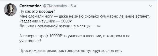 Штраф за ничего: дизайнер, которому сотрудники полиции сломали ногу, остался должен денег