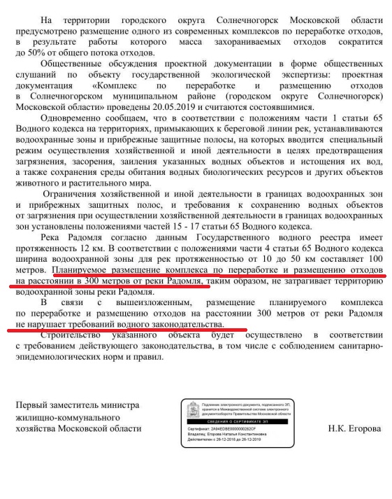 Под Москвой пытаются возродить незаконный полигон, отравлявший систему водоснабжения столицы