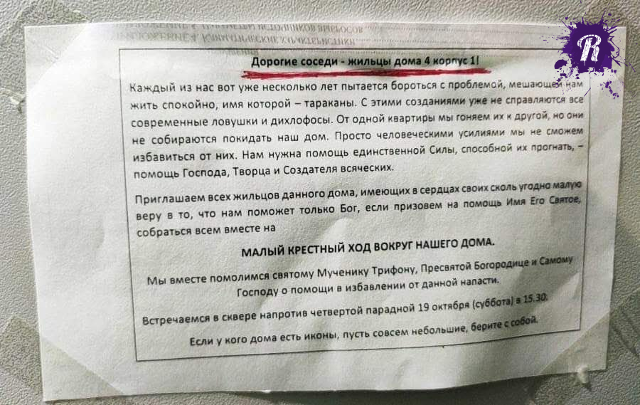 Петербуржцы устали бороться с тараканами и организовали крестный ход