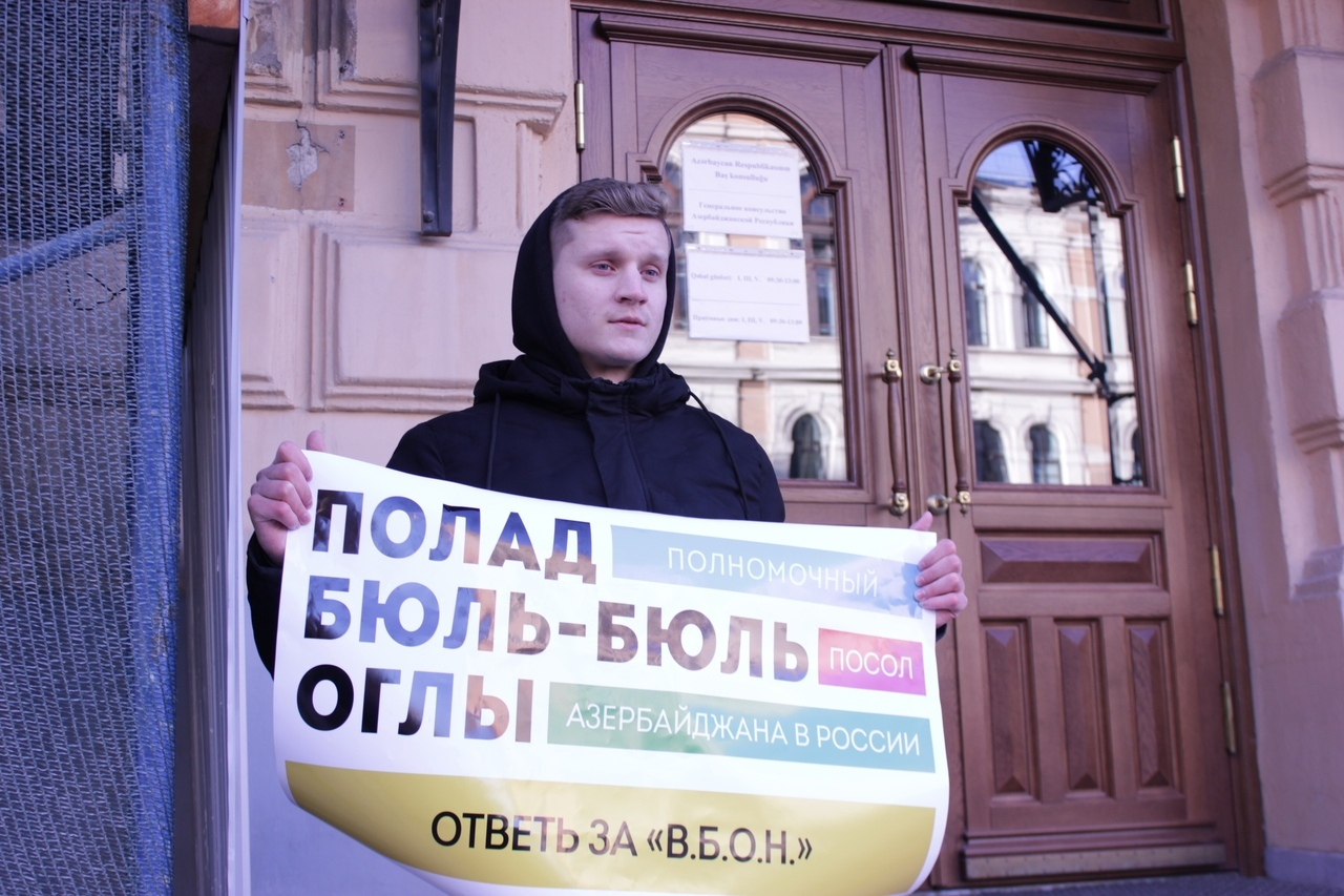 Недовольные действиями «ВБОН» пикетируют посольство Азербайджана в Москве