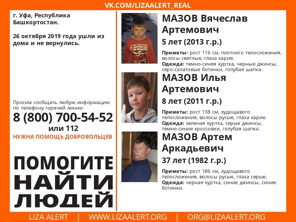Повесил своих детей? В Уфе уже вторые сутки ищут отца с двумя малышами