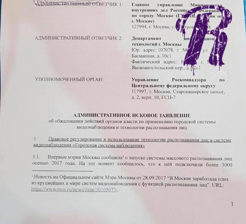 Суд признал законной систему распознавания лиц в Москве