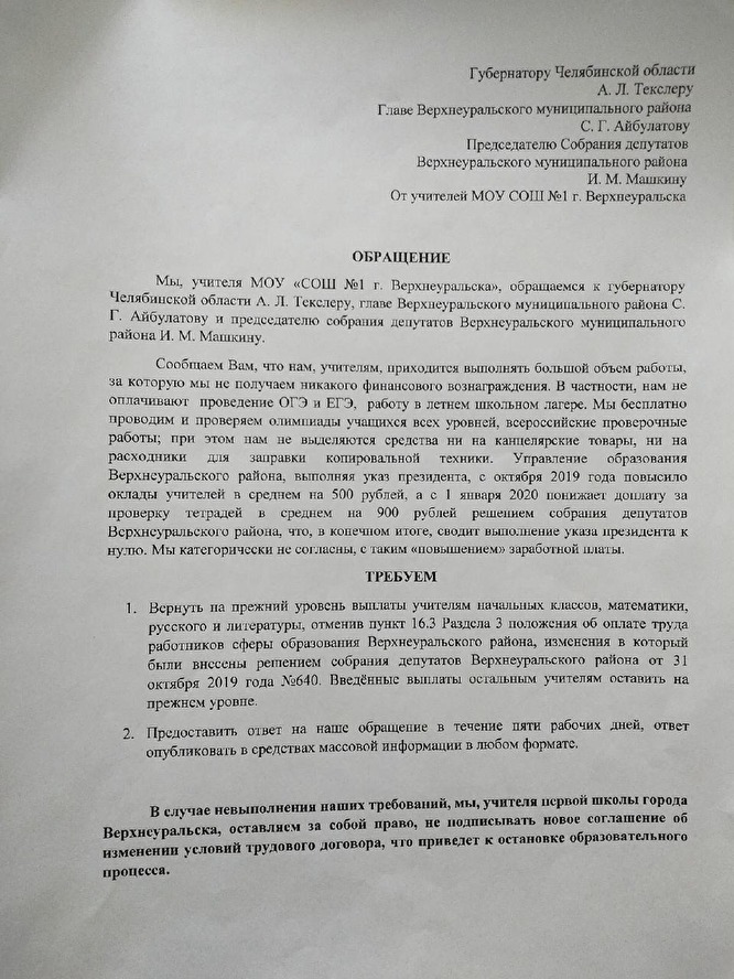 На Южном Урале учителя грозятся приостановить образовательный процесс