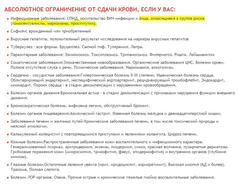 Российская клиника пожизненно запретила геям и проституткам становиться донорами крови