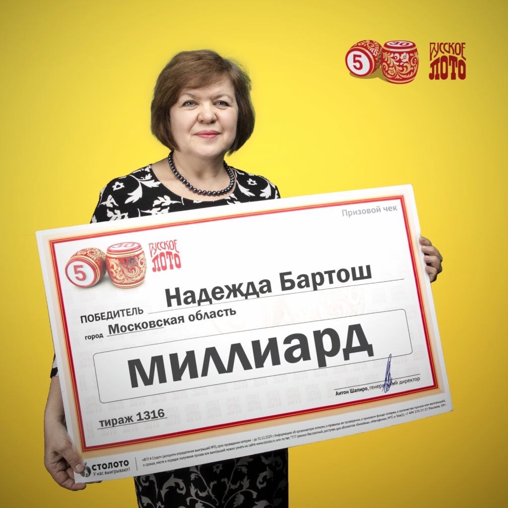 Нашлась россиянка, которая в новогоднюю лотерею выиграла 1 миллиард рублей