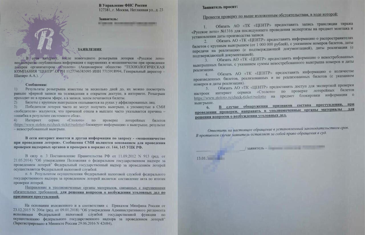 Столичный адвокат подал на «Столото» заявление. Он просит проверить связь владельцев лотереи и победительницы