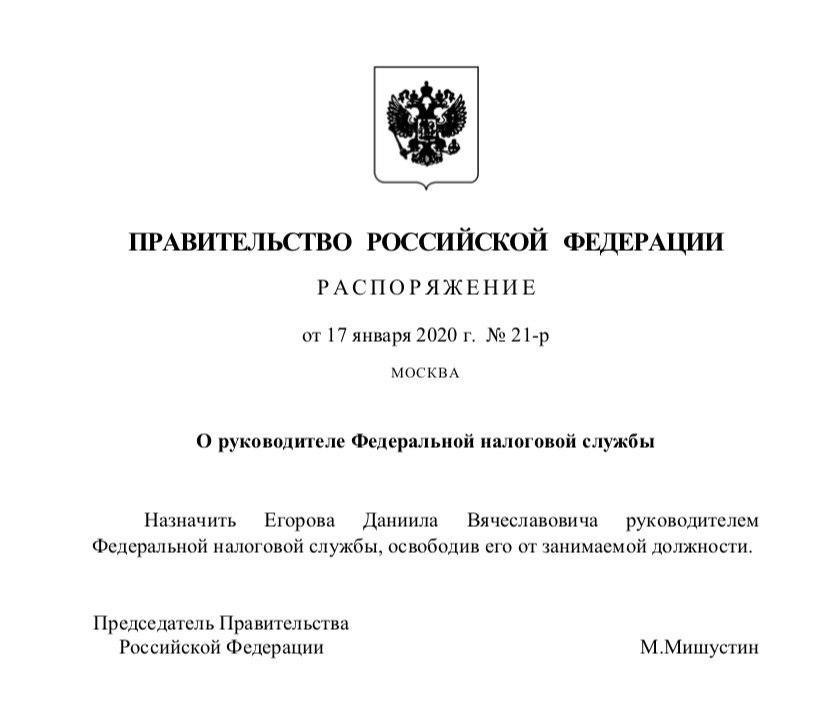 Первое назначение Мишустина