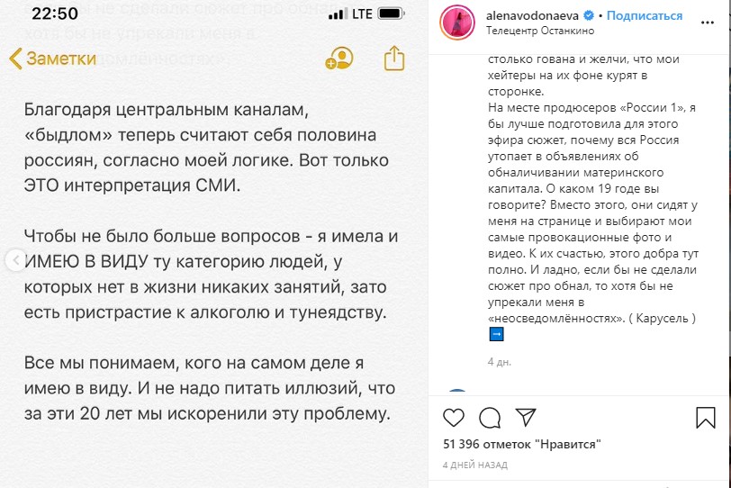 Водонаева ответила на заявление спикера Госдумы и хейтерство Скабеевой “за быдло”