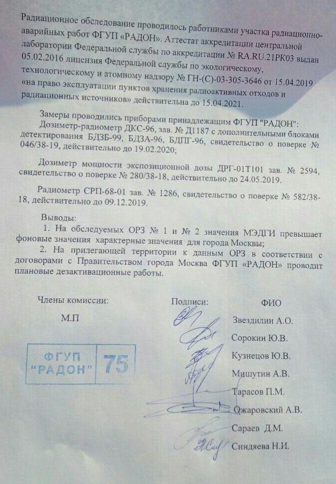Под давлением активистов Собянин признал наличие радиоактивных отходов на месте строительства Юго-Восточной хорды