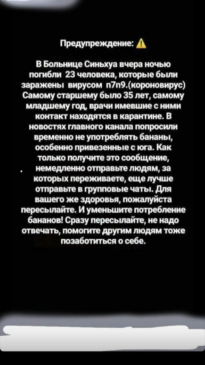 Бананово-птичий коронавирус из Китая шагает по мессенджерам