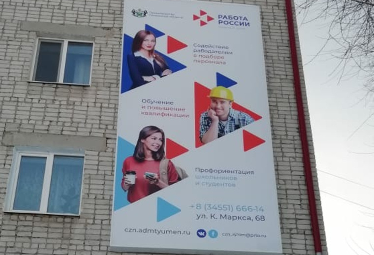На Урале центр занятости целый месяц подбирал персонал для “рабодателей” за 300 тысяч рублей