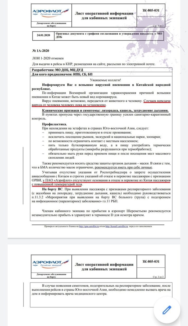 Россия закрыла авиасообщение с Китаем, оставив лишь несколько регулярных рейсов «Аэрофлота»