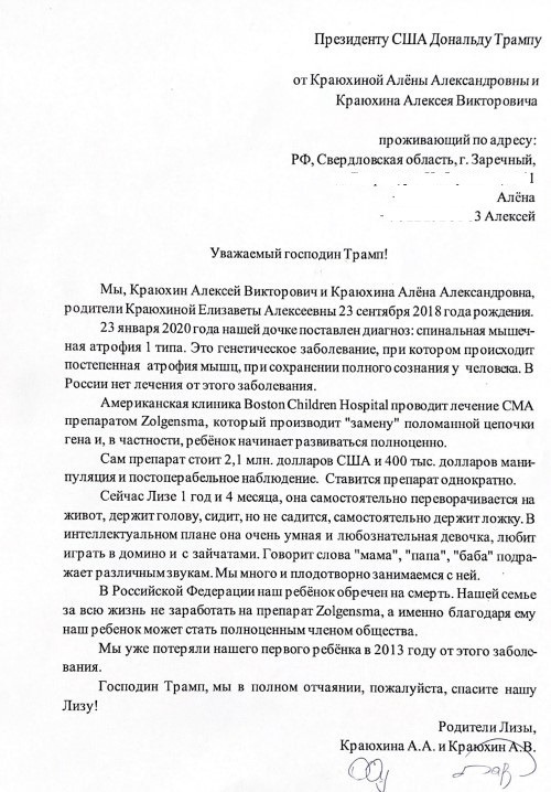 Российская семья обратилась с просьбой спасти их смертельно больного ребенка к президенту США