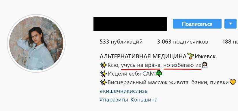«Астма и бессонница – от глистов»: студентка медвуза лечит своих подписчиков
