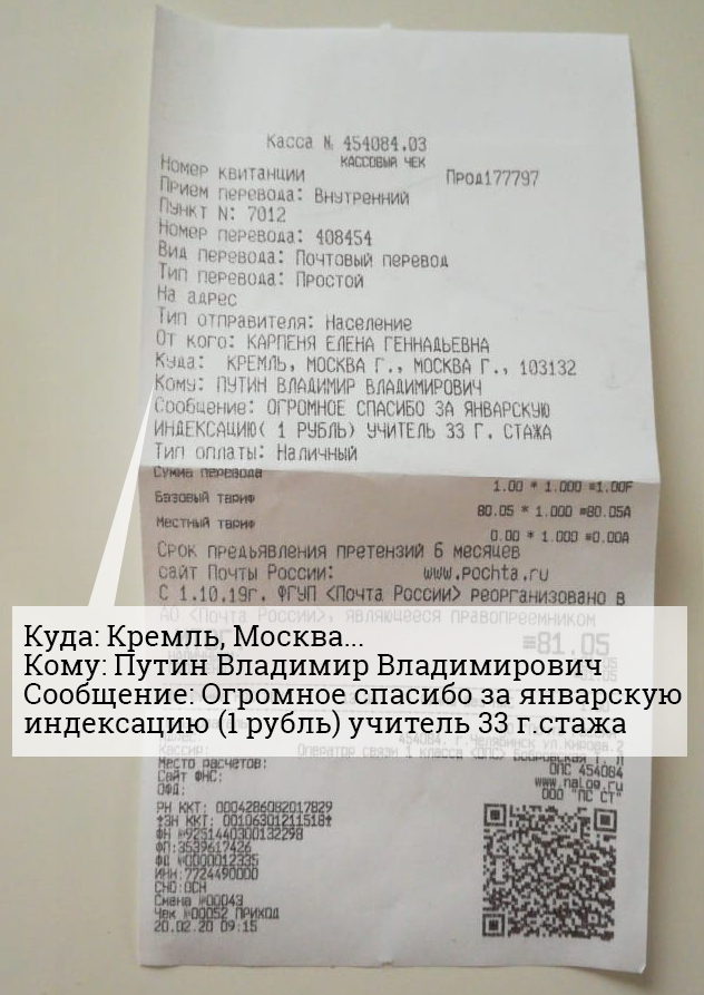 Пенсионерка отправила свою прибавку к пенсии в 1 рубль обратно в Кремль к Путину