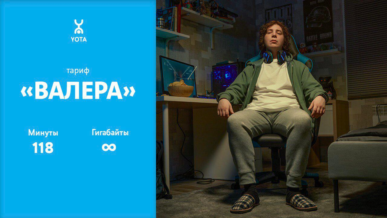 Yota запустила рекламную кампанию #хозяинтарифа 