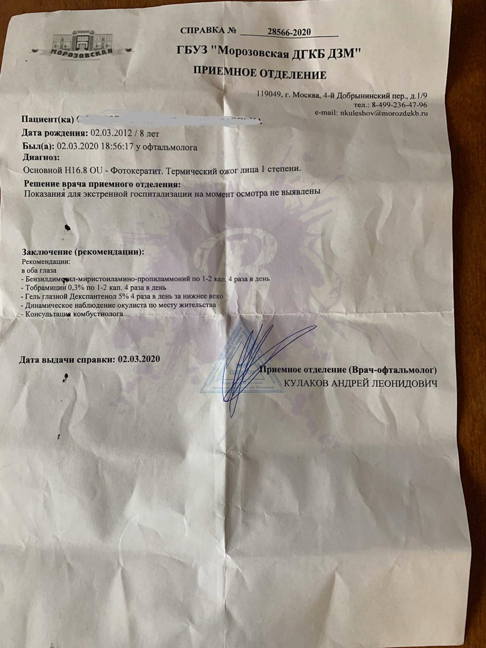 Первоклассникам сожгли глаза в московской школе