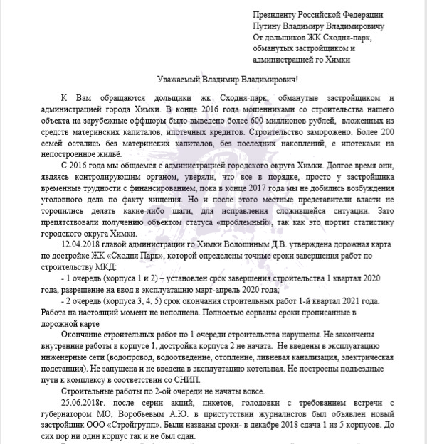 Обманутая дольщица верхом отправилась из Химок в приемную Путина, чтобы вручить ему письмо