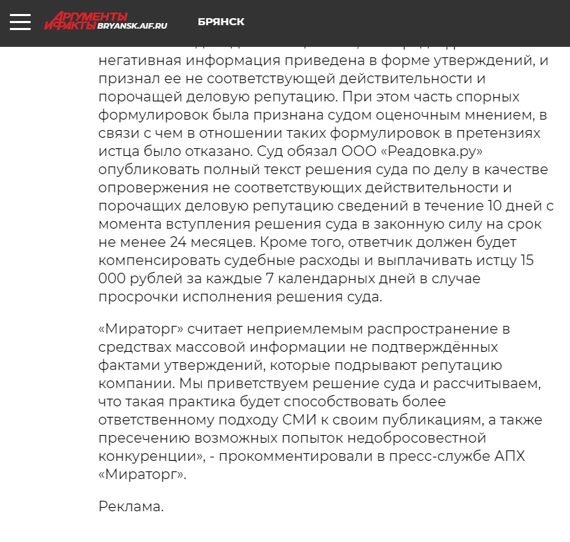 Опровержение