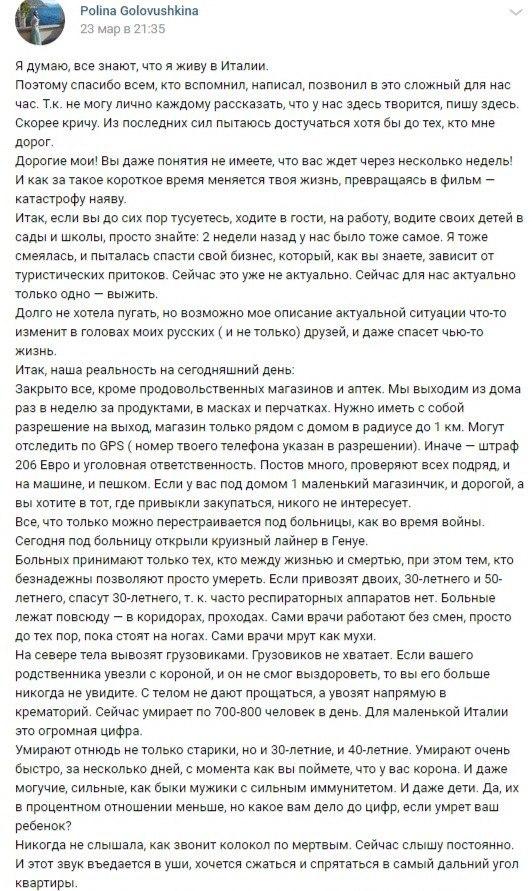 Россиянка, живущая в Италии, землякам: у вас осталось 2 недели