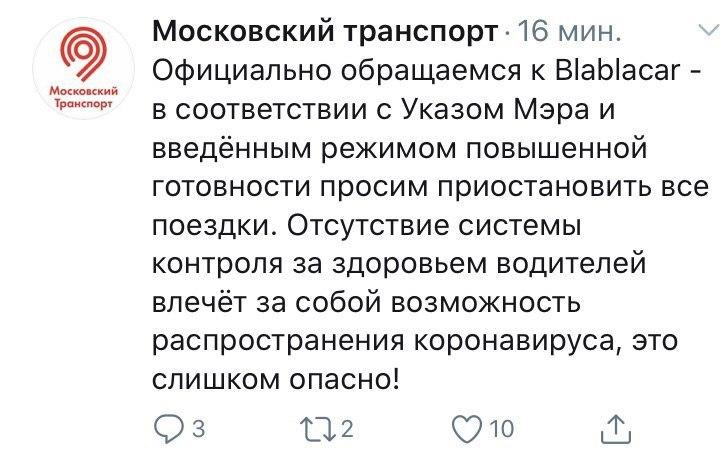 BlaBlaCar прекратит свою работу в России из-за коронавируса