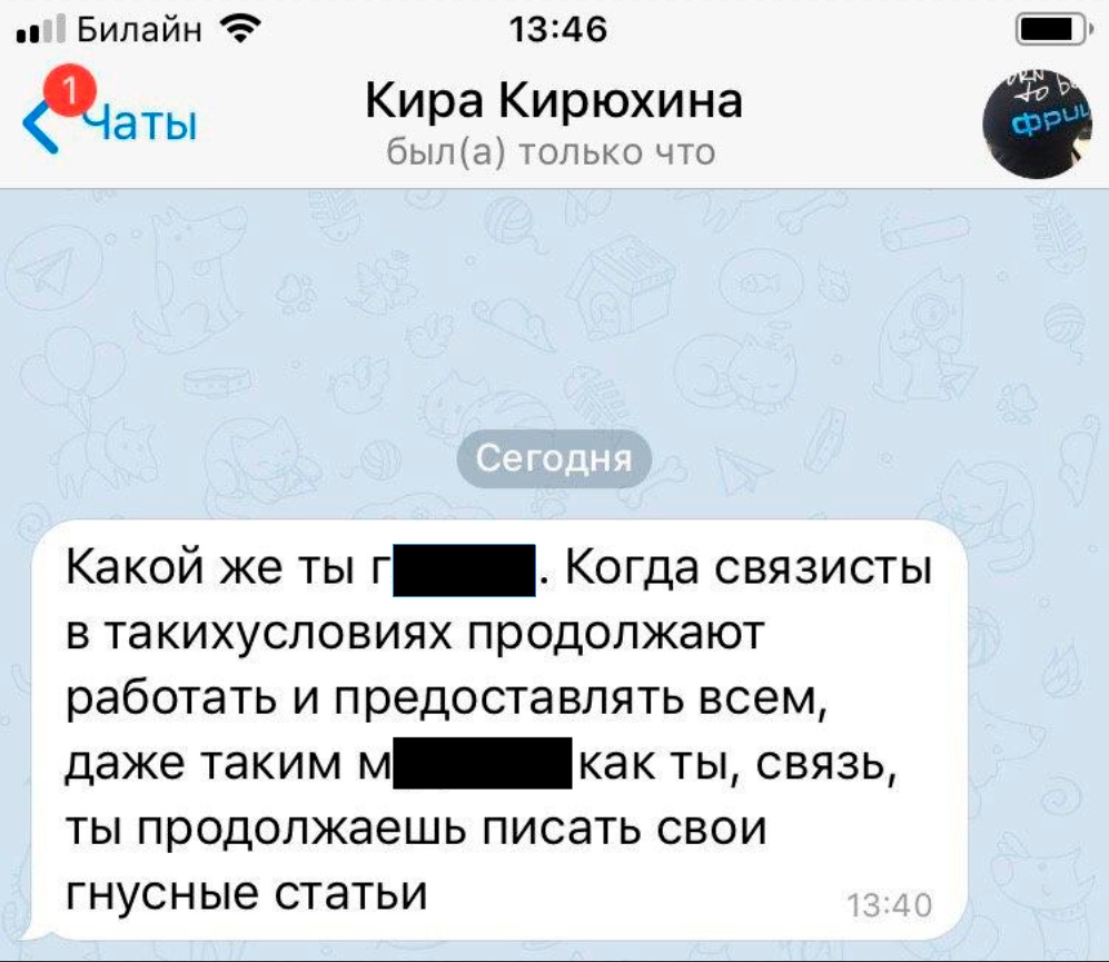 Вице-президент «Ростелекома» Кира Кирюхина назвала журналиста контрацептивом и нехорошим человеком