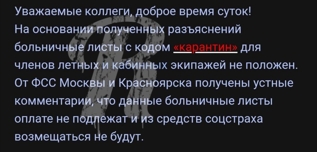 Pegas Fly перекладывает ответственность за заработную плату сотрудников на Фонд соцстрахования
