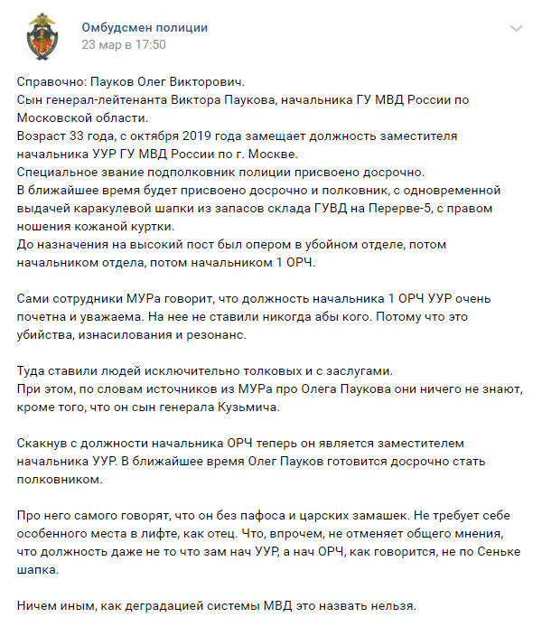 На «Омбудсмена полиции» завели дело. Кому он мог помешать на этот раз?