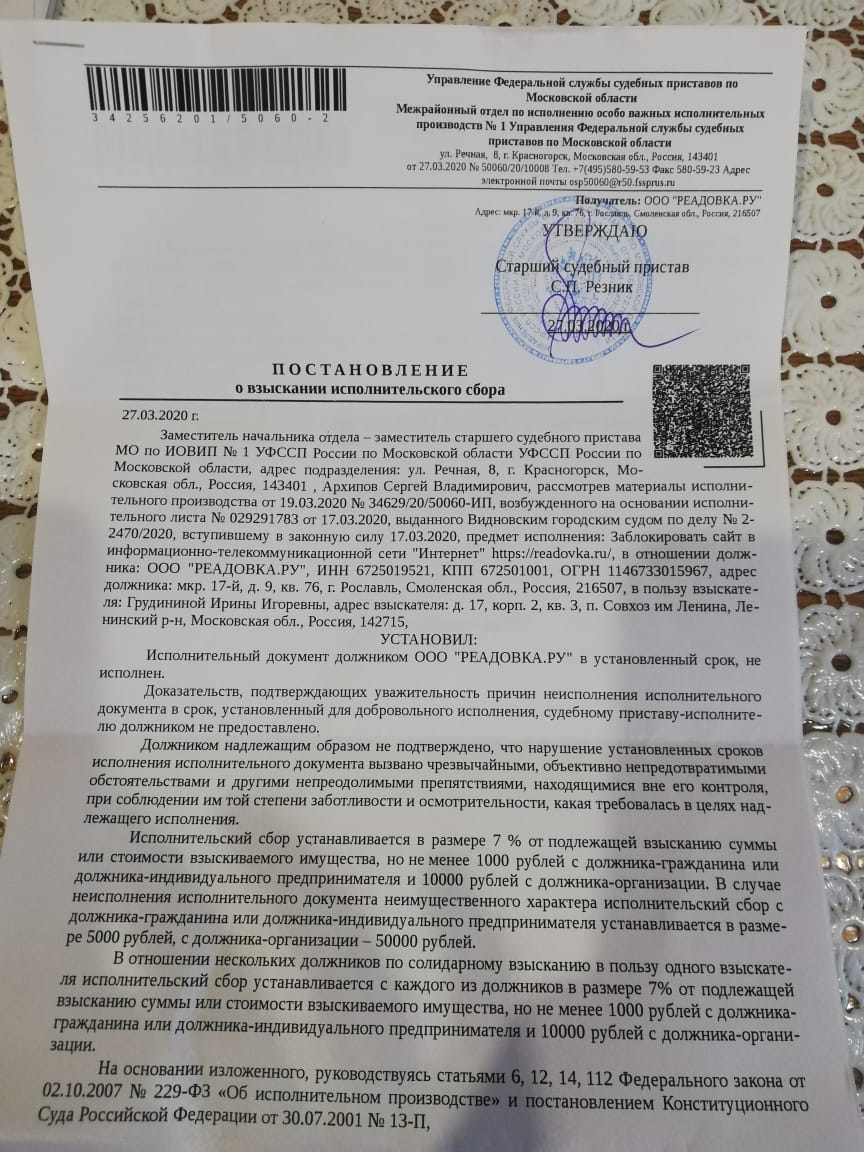 Приставы взыскали с Readovka 50 тысяч за то, что мы не заблокировали сами себя