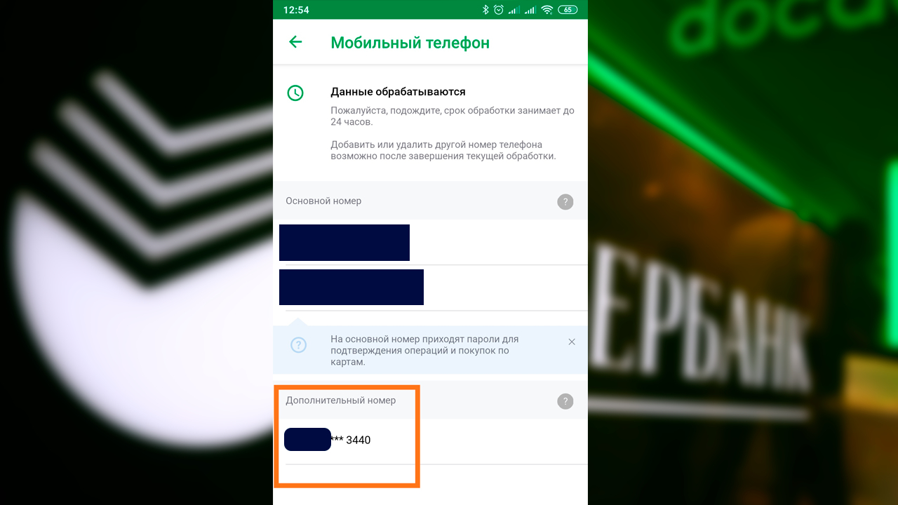 Сбербанк привязывает к картам пользователей чужие номера