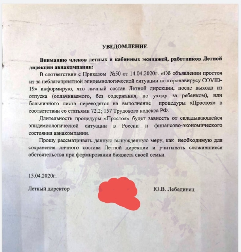 Работники авиакомпании