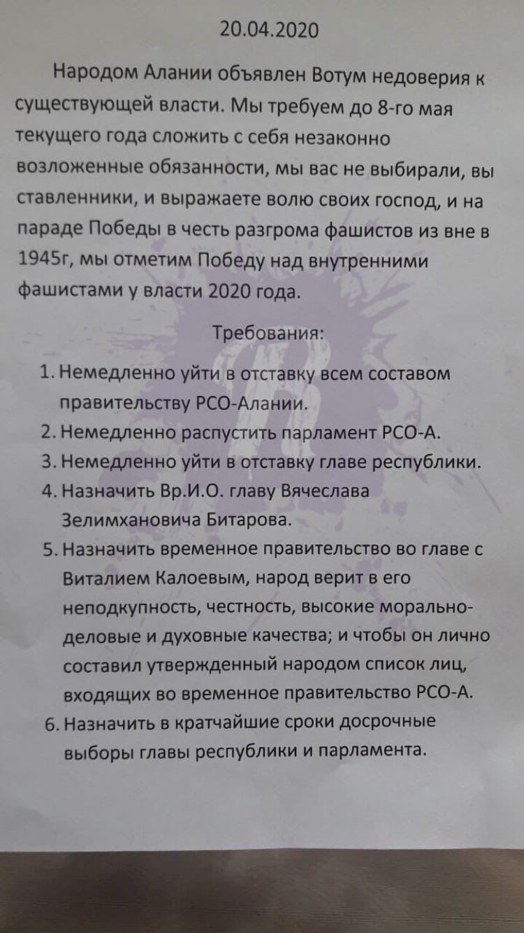 Во Владикавказе 500 человек вышли на сход против самоизоляции и власти