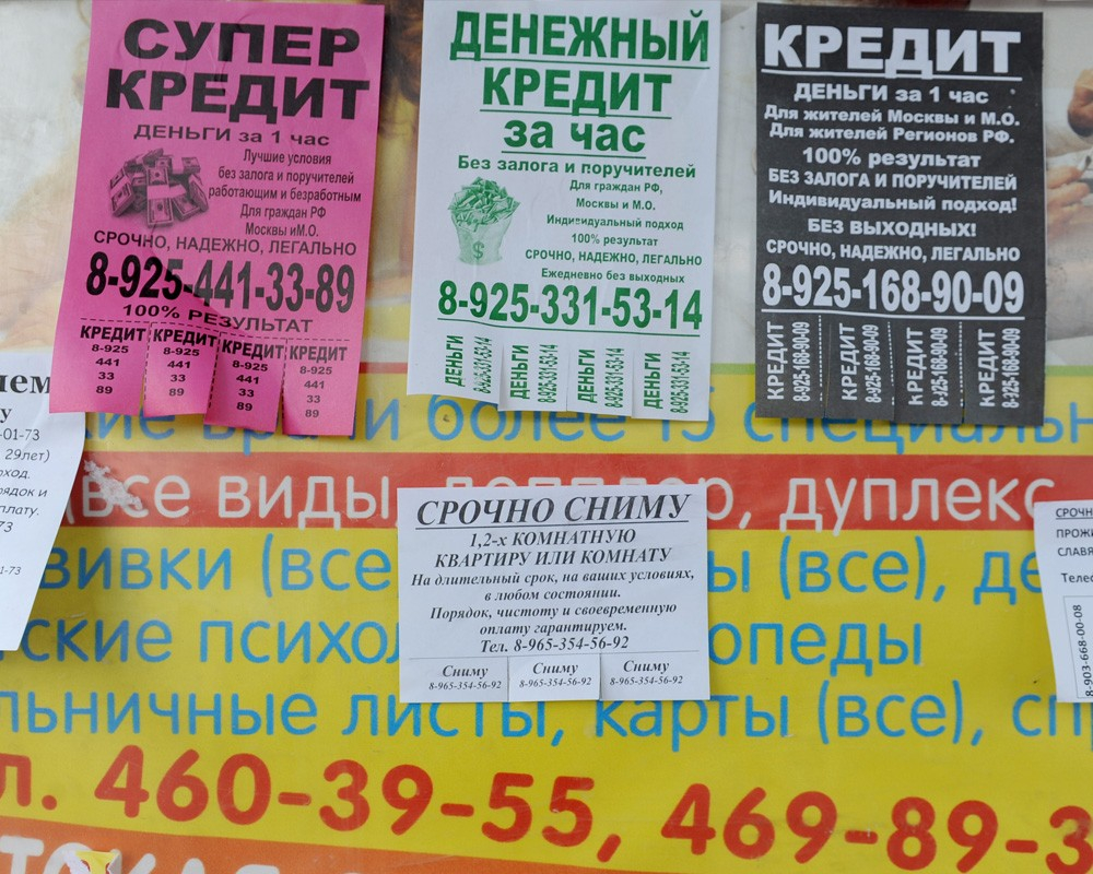 Данные миллионов россиян, оформивших кредит, выставили на продажу