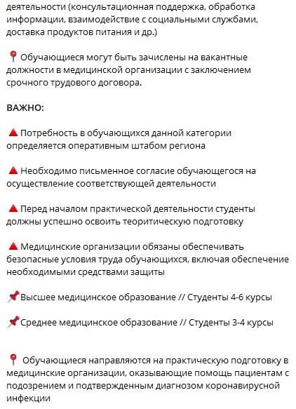 Студенты о заявлении оперштаба Москвы: 