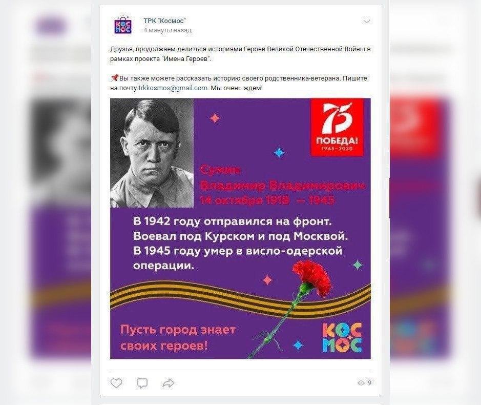 На странице акции ко дню Победы разместили фото Гитлера без усов