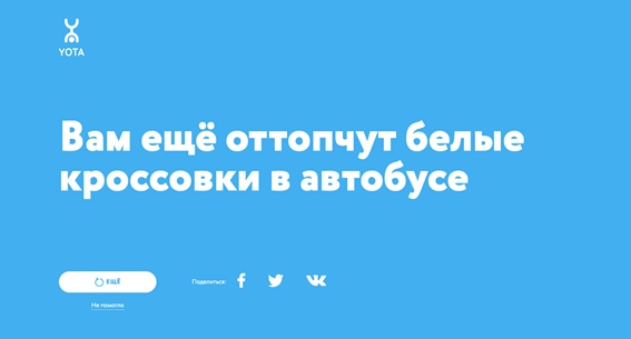 Yota запустила проект про самоизоляцию, который ничего не советует
