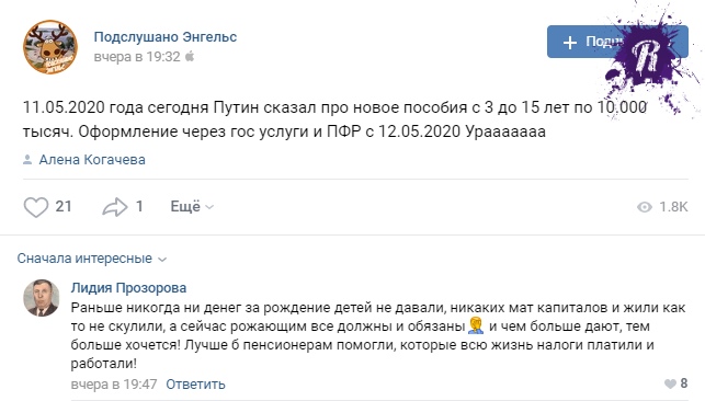 Энгельская чиновница о путинских выплатах: “Раньше рожали и не скулили, а теперь рожающим все должны и обязаны”