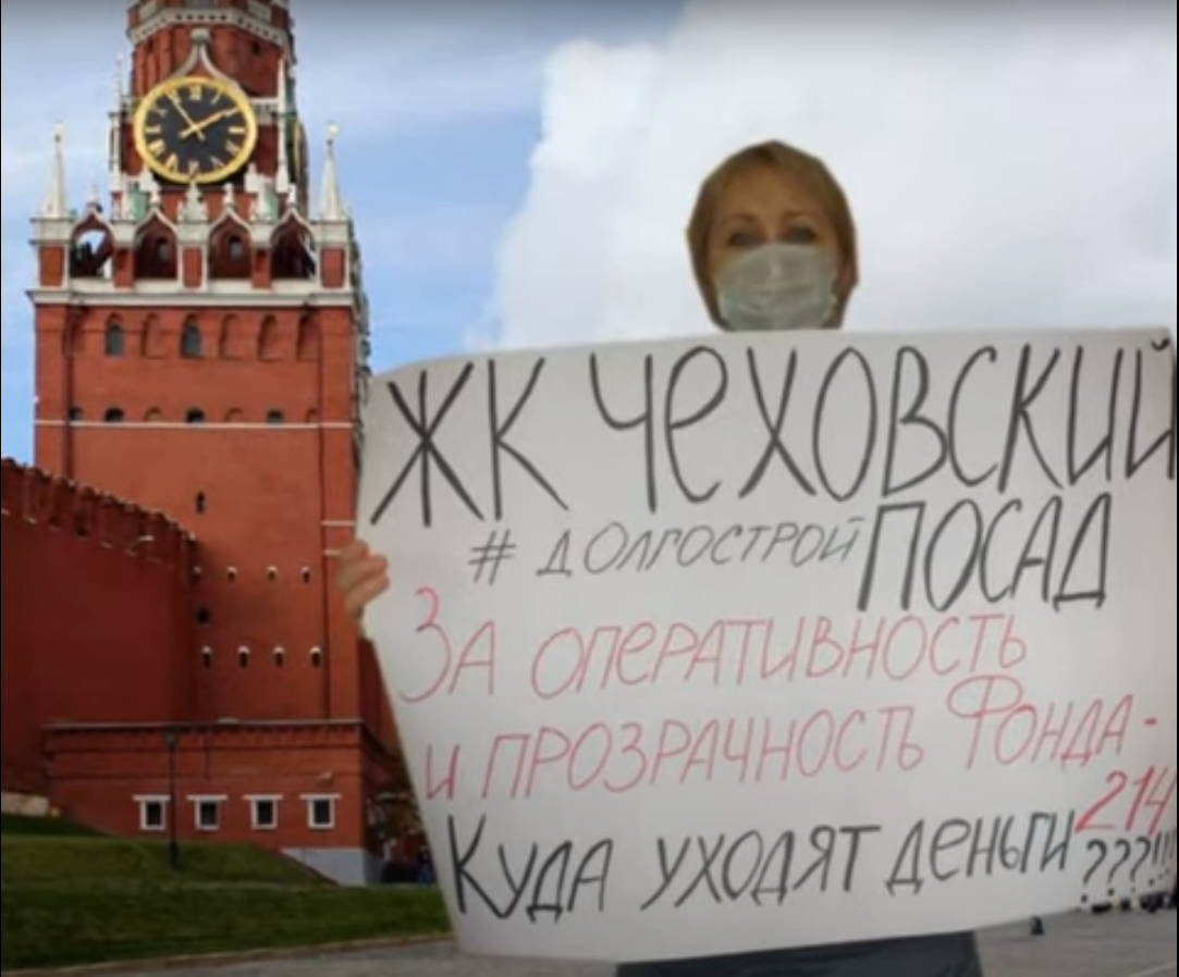 Сотни обманутых дольщиков вышли на Красную площадь