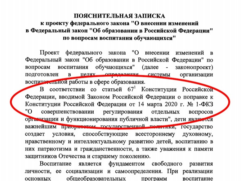 В новом законопроекте Путина есть ссылка на ещё не принятую в Конституцию поправку