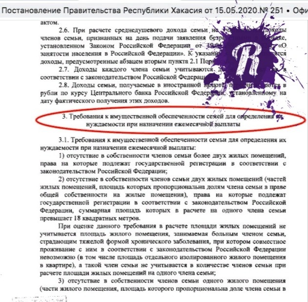 Глава Хакасии сократил число потенциальных получателей президентских пособий на детей от 3 до 7 лет