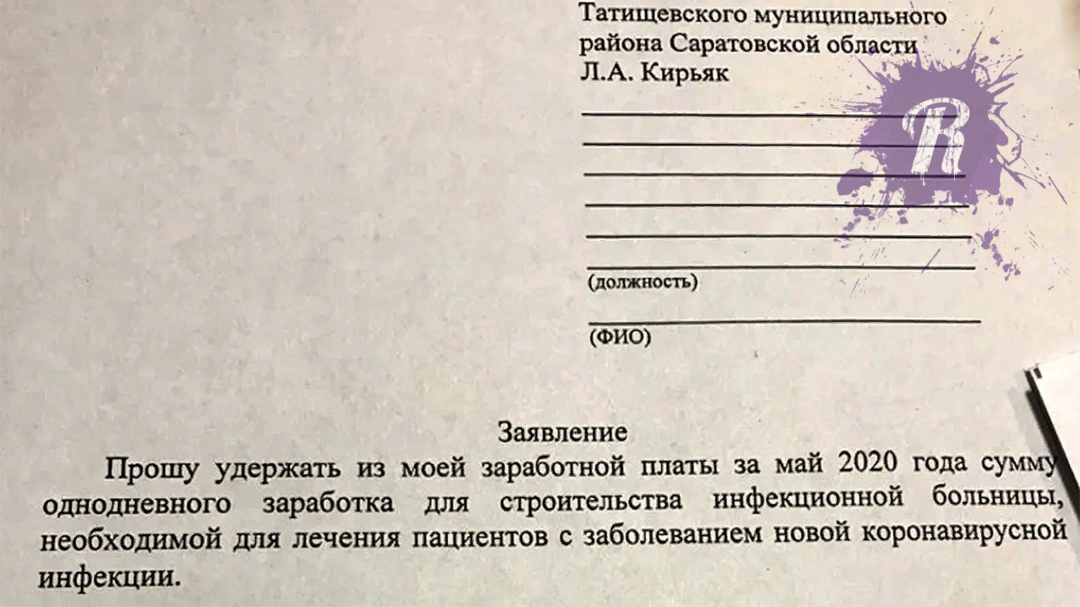 В Саратовской области бюджетников принуждают сдавать деньги на “володинскую” стройку инфекционного центра
